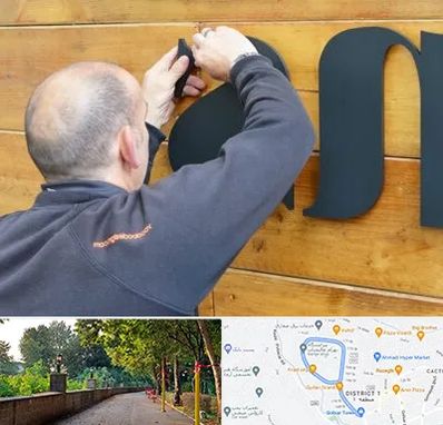 تابلوسازی در بلوار گیلان رشت