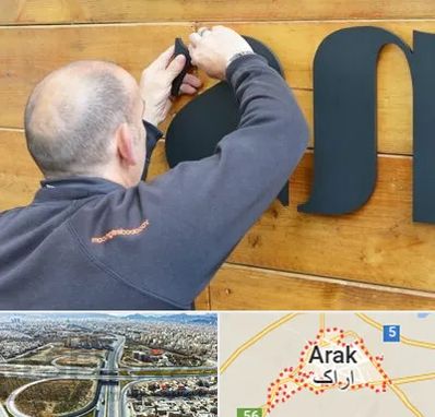 تابلوسازی در اراک