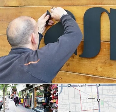 تابلوسازی در سلسبیل