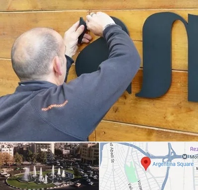 تابلوسازی در آرژانتین