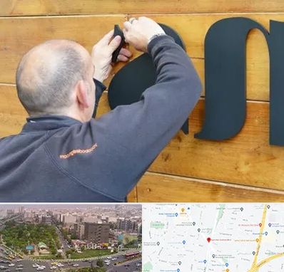 تابلوسازی در آیت الله کاشانی 