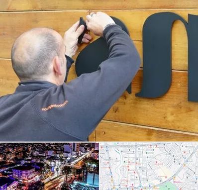 تابلوسازی در منظریه رشت