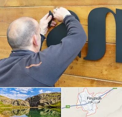 تابلوسازی در فیروزکوه