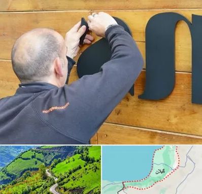 تابلوسازی در گیلان