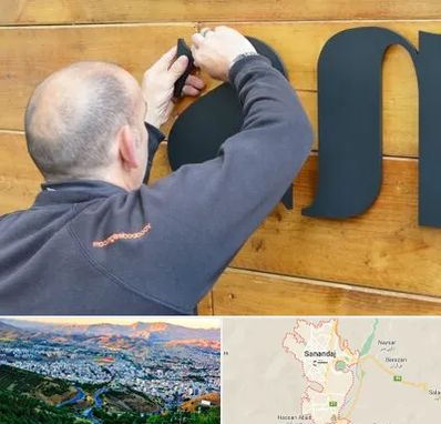 تابلوسازی در سنندج