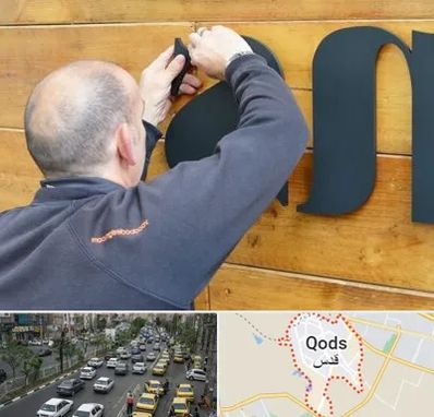 تابلوسازی در شهر قدس