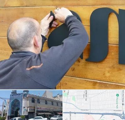 تابلوسازی در بلوار ابوذر