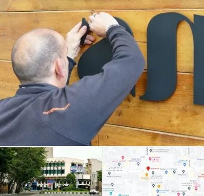 تابلوسازی در طالقانی 