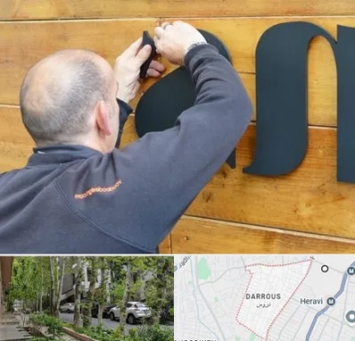 تابلوسازی در دروس