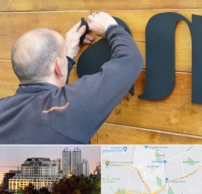 تابلوسازی در فرشته 