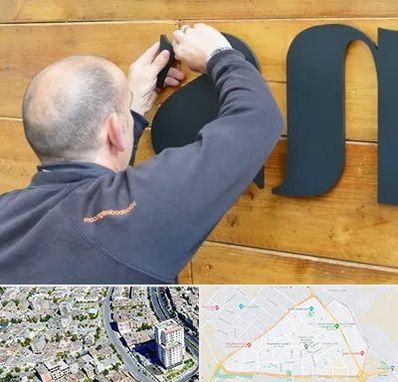 تابلوسازی در قاسم آباد مشهد