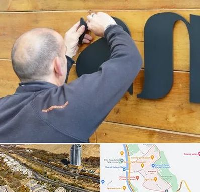 تابلوسازی در خیابان نیایش شیراز