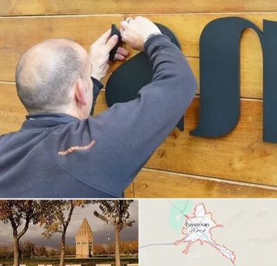 تابلوسازی در تویسرکان