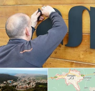 تابلوسازی در گرگان