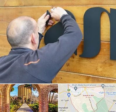 تابلوسازی در شهر ری