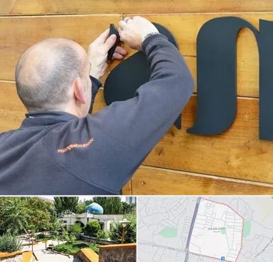 تابلوسازی در باغمیشه تبریز