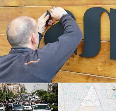 تابلوسازی در سیدی مشهد