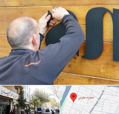 تابلوسازی در مجیدیه جنوبی