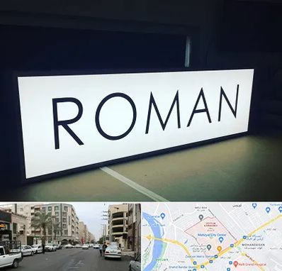 تابلو لایت باکس در زیتون کارمندی اهواز