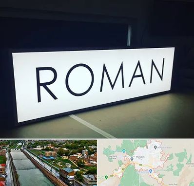 تابلو لایت باکس در مراغه