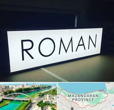 تابلو لایت باکس در مازندران