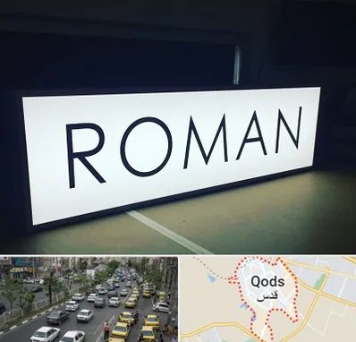 تابلو لایت باکس در شهر قدس