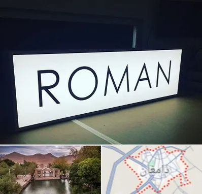 تابلو لایت باکس در دامغان