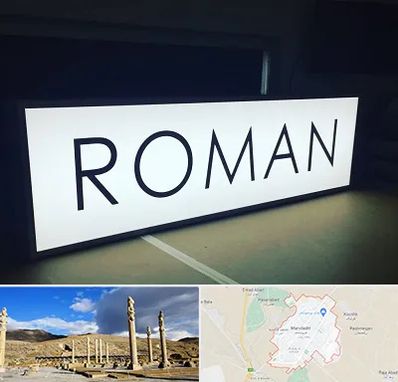 تابلو لایت باکس در مرودشت