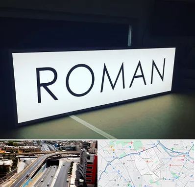 تابلو لایت باکس در ستارخان شیراز