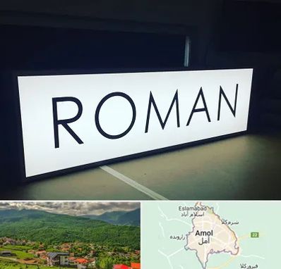 تابلو لایت باکس در آمل