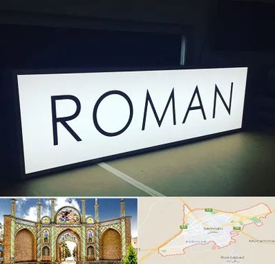 تابلو لایت باکس در سمنان