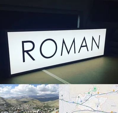 تابلو لایت باکس در رودهن