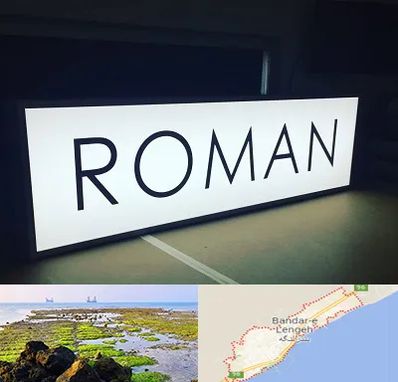 تابلو لایت باکس در بندرلنگه