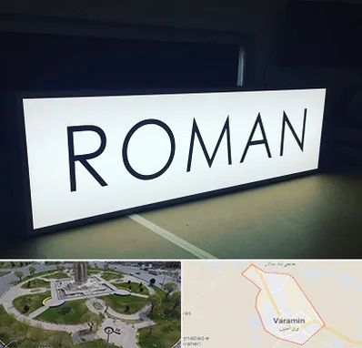 تابلو لایت باکس در ورامین