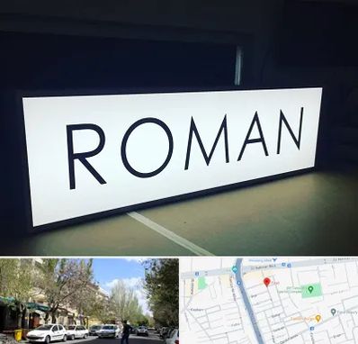 تابلو لایت باکس در کوی فیروز تبریز