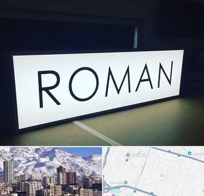 تابلو لایت باکس در ازگل