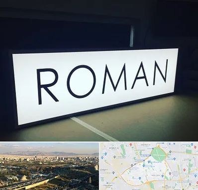 تابلو لایت باکس در منطقه 19 تهران 