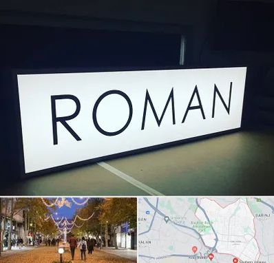 تابلو لایت باکس در ولیعصر ارومیه