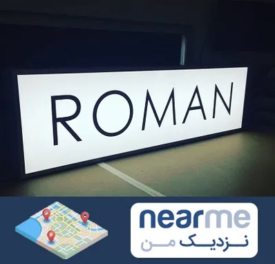 تابلو لایت باکس در نزدیک من