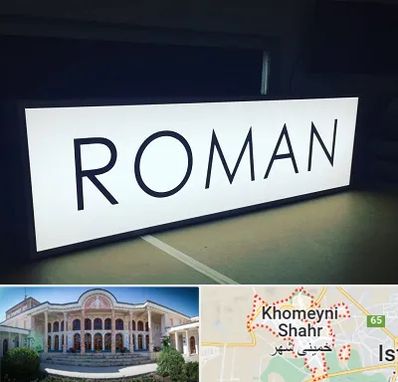 تابلو لایت باکس در خمینی شهر