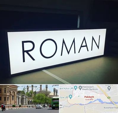 تابلو لایت باکس در پاکدشت