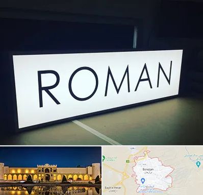 تابلو لایت باکس در برازجان