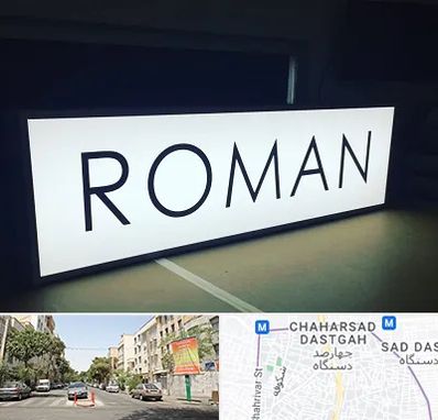 تابلو لایت باکس در چهارصد دستگاه 