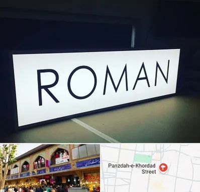 تابلو لایت باکس در 15 خرداد