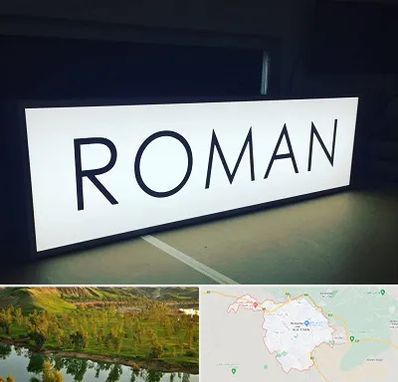 تابلو لایت باکس در بهبهان