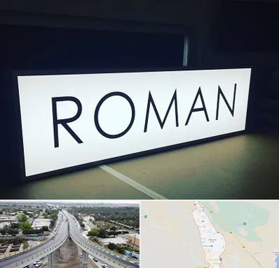 تابلو لایت باکس در اندیمشک