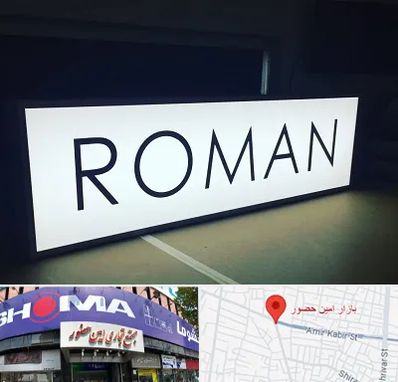 تابلو لایت باکس در امین حضور