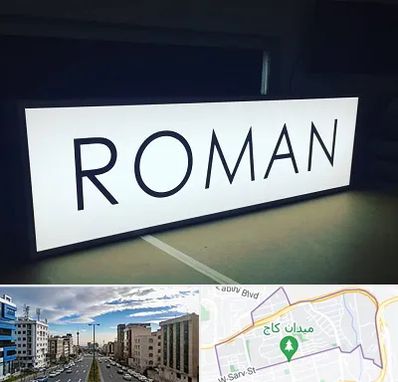 تابلو لایت باکس در سعادت آباد 