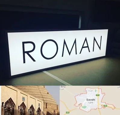 تابلو لایت باکس در ساوه