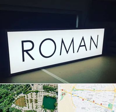 تابلو لایت باکس در وکیل آباد مشهد